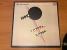 Kino (Victor Tsoi - ?. ???) ?– ?????? ????? = Blood type.USSR 1991 press. Nmint.