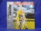 Iron Maiden Same/Self Titled 