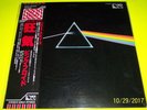 Pink Floyd - Dark Side Of The Moon (Japanese Pro-Use Series) NEW