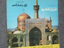Islamic Recital from Holy Koran by Cheikh Abdul Basset Abdul Samad Qur'an Coran