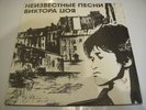 KINO TSOI NEIZVESTNIE PESNI  ALBUM  RUSSIAN LEGEND LP ????/???