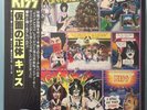 KISS - UNMASKED - JAPAN - 12' Record Vinyl 33‘ LP - Obi - ace frehley