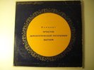 Music of VIETNAM 10'' LP