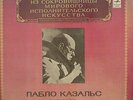 cello PABLO CASALS Bach Suites 1 2 3 4 MELODIYA 2LP MINT