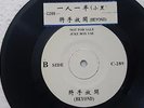 HK Beyond Malaysia Juxebox Promo 1980's Single