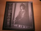 Music For 20-String Koto - Composed by Minoru Miki - Japanische Pressung - 4 LPs