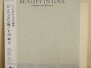LP Toshifumi Hinata ?– Reality In Love OBI Japan Ambient New Age ALR-28091