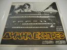 DIANA EXPRESS & MITKO SHTEREV LP BULGARIAN PSYCH/PROG 1974