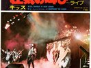 KISS - SHOUT IT OUT LOUD (LIVE) / NOTHIN' TO LOSE (LIVE)- VERY RARE  JAPAN 45'PS