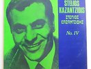 Stelios Kazantzidis No. 4 Rare Israeli LP Greek Music NM Copy