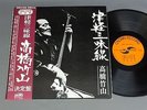 CHIKUZAN TAKAHASHI/TUGARU SHAMISEN w/OBI JPN SW5037
