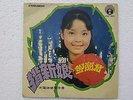 Teresa Teng ???  Malaysia Chinese Mandarin 1970's Life #3075 EP RARE