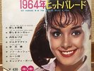 ELVIS PRESLEY George Maharis 1964 RARE JAPANESE FLEXI 7