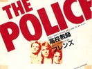 POLICE Don't Stand So Close To Me 7