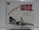 MICHIKO HAMAMURA / BANANA BOAT, RARE JAPAN ORIG. 