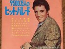 ELVIS PRESLEY cover 1963 Japan FLEXI 7