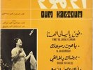  LP Arabic OUM KALSOUM Ya Ain Doumouak & Araka Assya & more EX+? Sono Cairo 3350