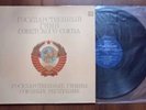Various - State Anthems of the Soviet Union and the Union Republics / USSR /LP