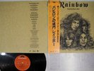 RAINBOW LONG LIVE ROCK'N' ROLL POLYDOR MPF 1156 Japan OBI Vinyl LP