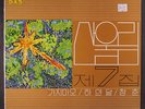 SAN UL LIM: 7 - Go Mao / White Moon / Youth LP (South Korea) International