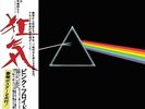Pink Floyd - Dark Side Of The Moon [New CD] Japanese Mini-Lp Sleeve, Rmst, Japan