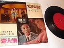 APARTMENT FOR LADIES / THE MAN WITH TWO WIVES Hong Kong soundtrack EP 1960s