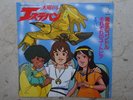 LES MYSTERIEUSES CITE' D'OR DISCO ANIME CITIES OF GOLD VINYL Taiy? no ko Esteban