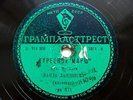 78rpm WANDA LANDOWSKA harpsichord Mozart Turkish March Handel RARE 1st USSR 1936