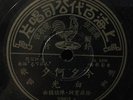Shanghai Chinese Oldies Bai Kwang ?? ???? 78rpm 10