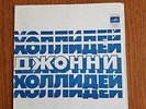 RARISSIME   L'UNIQUE 45 T DE JOHNNY HALLYDAY SORTI EN 1975 EN URSS   DISQUE BLEU