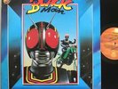 Kamen Rider Black LP TV SERIES HERO PROMO BRAZIL Ultraman Jiraya Jiban Jaspion