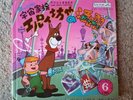 The Jetsons Japan red blue Vinyl flexidisc 45 7 inch gatefold sleeve storybook