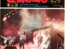 KISS - SHOUT IT OUT LOUD (LIVE) / NOTHIN' TO LOSE (LIVE)- VERY RARE  JAPAN 45'PS