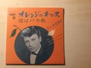 johnny hallyday / EP) oui j'ai & depuis qu'ma mome (japon) réedition neuf US110