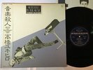 YUKIHIRO TAKAHASHI (YMO) MURDERED BY THE MUSIC SKS-1050 JAPAN ORIGINAL OBI LP