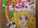 OST CANDY CANDY 7