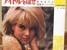 SYLVIE VARTAN 007 SEAN CONNERY ELVIS PRESLEY 60s JAPAN BOOKLET + FLEXI 7