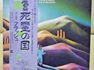 JPN ODEON LP Flash/Out Of Our Hands  EOP-80954 YES PINK FLOYD  Free Shipping