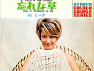 MINA - IL CIELO IN UNA STANZA / NON TI SCORDAR DI ME - VERY RARE  JAPAN 45'PS
