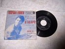 Loren,Sophia:S'Agapo,p/s,orig EP VG+/VG+