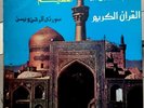 Islamic Recital from Holy Koran by Cheikh Abdul Basset Abdul Samad UM 29007 CL