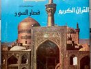 Islamic Recital from Holy Koran by Cheikh Abdul Basset Abdul Samad UM 29001 CL