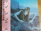 ROXY MUSIC SIREN JAPAN LP OBI BRYAN FERRY PHIL MANZANERA