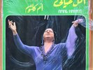 OM KALSOUM/OUM KALTHOUM-amal hayati-RARE 71 SONO CAIRO FRANCE - ?? ????? ??? ??