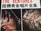 THE VENTURES 10 LP Box Set - Yung Feng LF 2170 - 2179 Reader's Digest