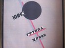 KINO (????)- VIKTOR TSOI ( ??? ) - BLOOD TYPE - CULT SOVIET RED WAVE