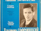 SOFRONITSKY Complete Recordings Vol12 MINT 6LP Box Melodiya