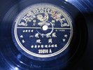 Chow Hsuan ?? - Pathe 35858 CHINESE SHANGHAI 78 rpm 10