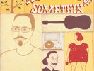 TOMMY GUERRERO 