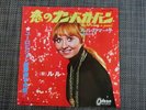 LULU BOOM BANG-A-BANG JAPAN ODEON OR-2263 DIFFERENT SLEEVE